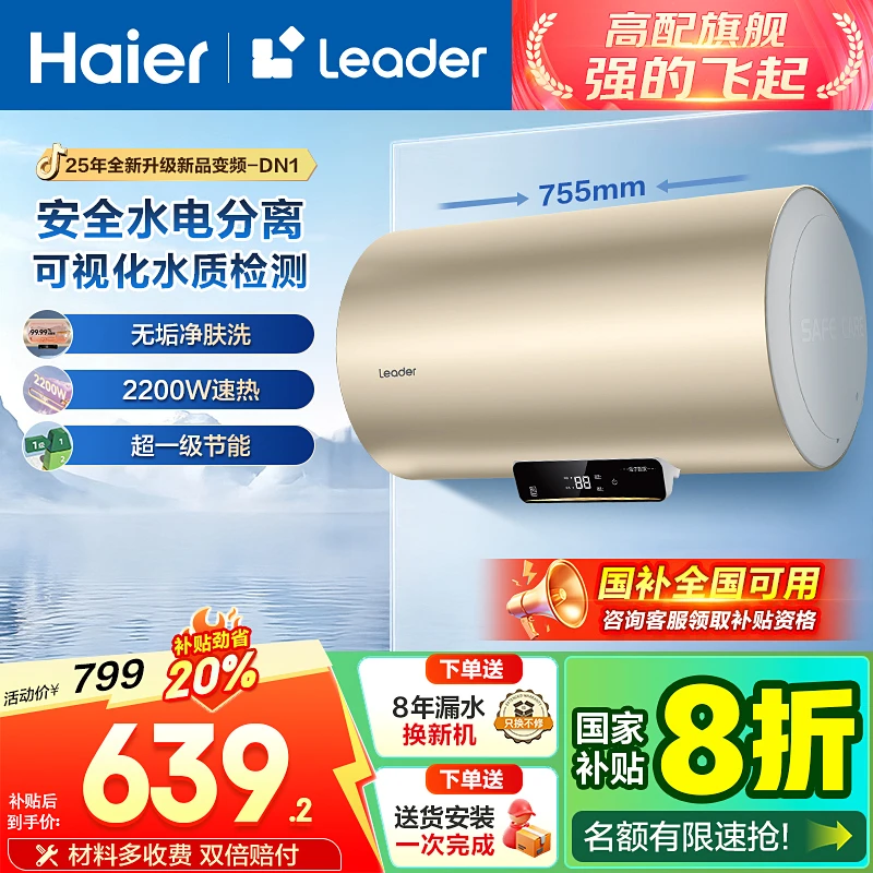 海尔Leader小尺寸家用触控2.2KW储水式超一级能效电热水器DN1