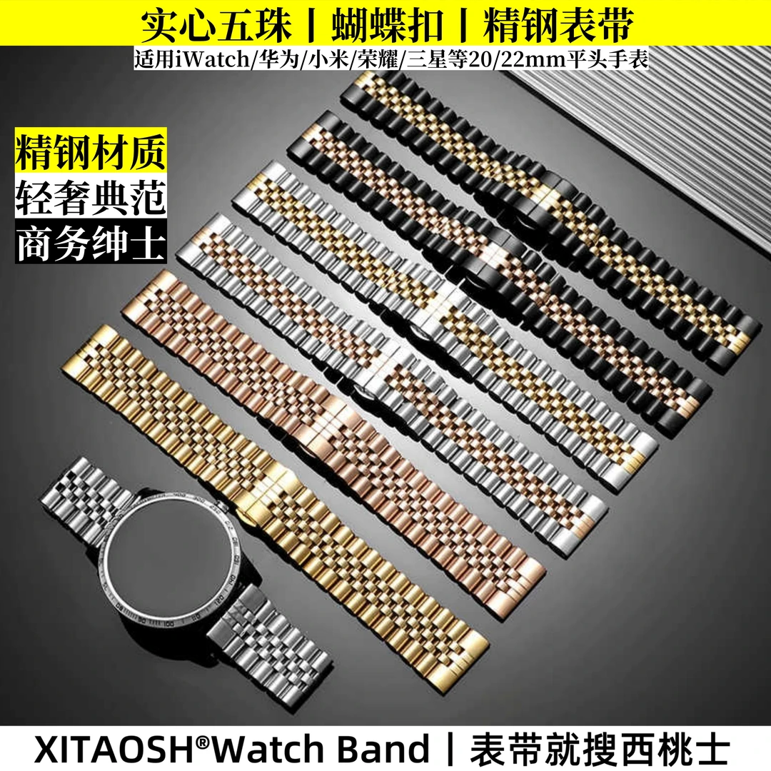 XITAOSH【钢丨五珠】适用苹果S10/9华为GT5/4不锈钢实心表带20/22mm