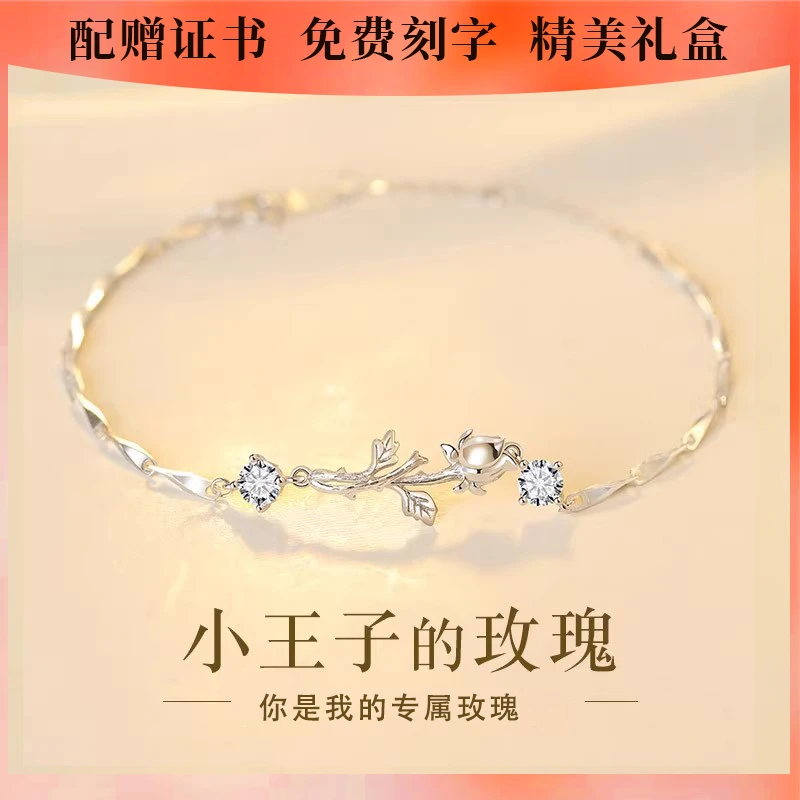 足银手链 圣诞礼物999银小王子玫瑰花手链女闺蜜小众手镯送女朋友
