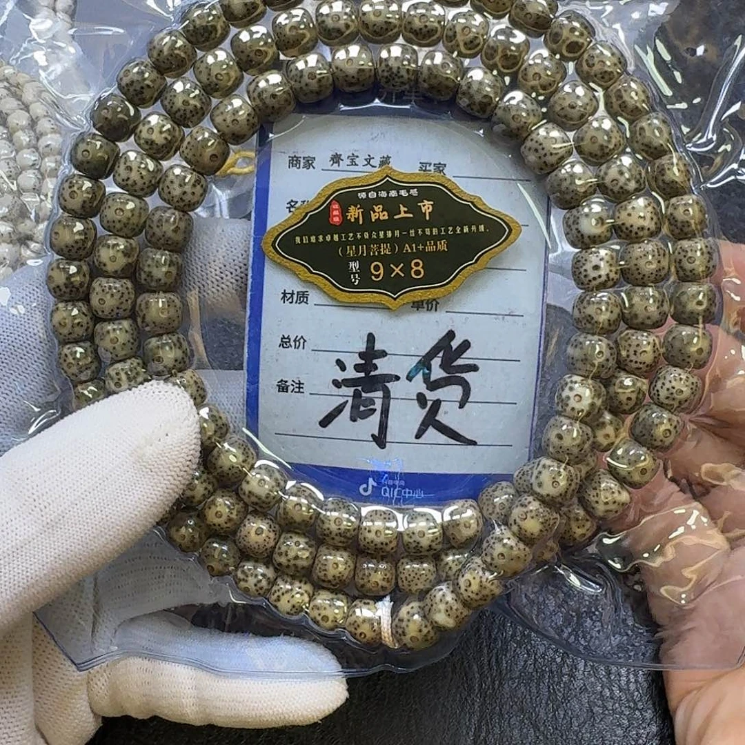****～手串星月菩提9*8石玉料手串（轻微走色满天星