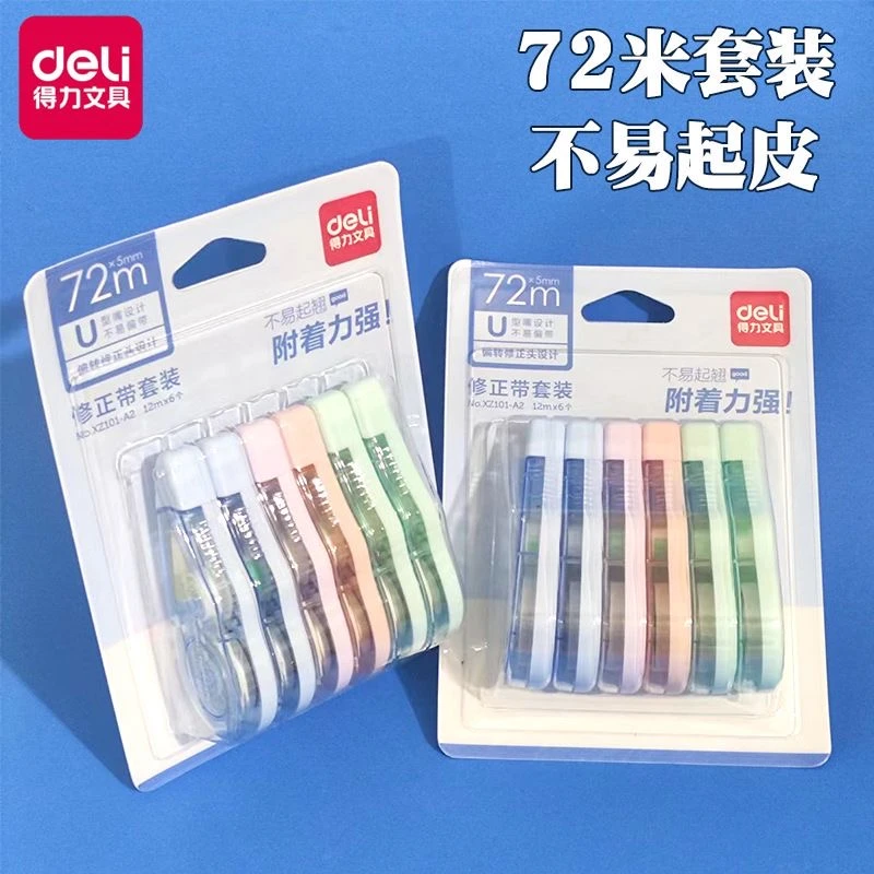 得力XZ101-A2修正带大容量静音72mm改正涂改带学生无声专用修正带