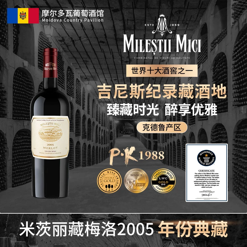 【米茨年份新秀】丽藏梅洛2005精品干红葡萄酒摩尔多瓦原瓶进口红酒