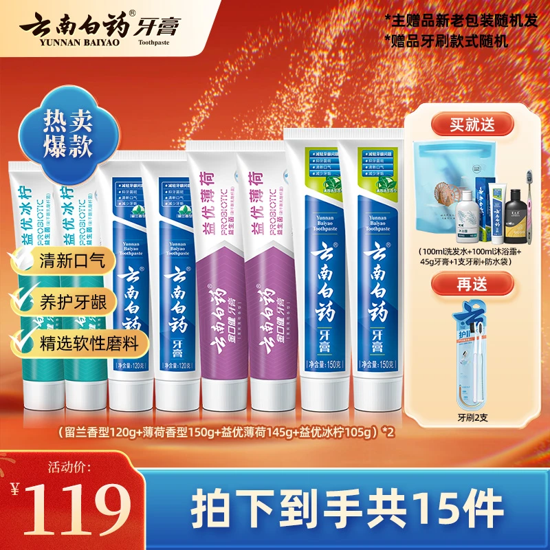 云南白药牙膏官方正品520囤货装益生菌清新口气护龈zmx2
