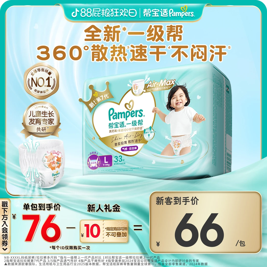 【护臀级】帮宝适一级帮纸尿裤拉拉裤超薄透气NB-4XL尿不湿婴儿亲肤