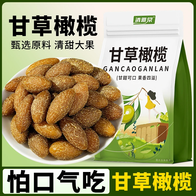 【支持试吃 250克/袋】正宗甘草橄榄潮汕特产九制橄榄即食美味零食
