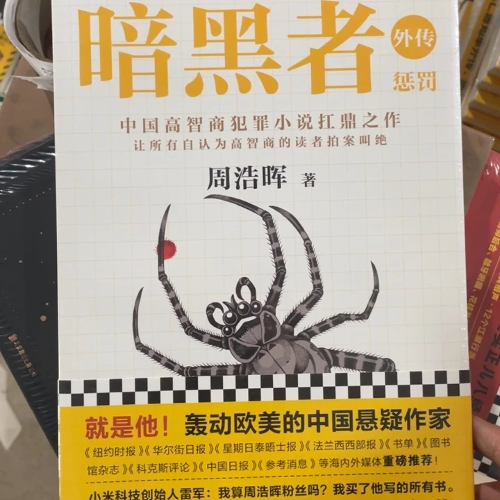 暗黑者外传正版塑封