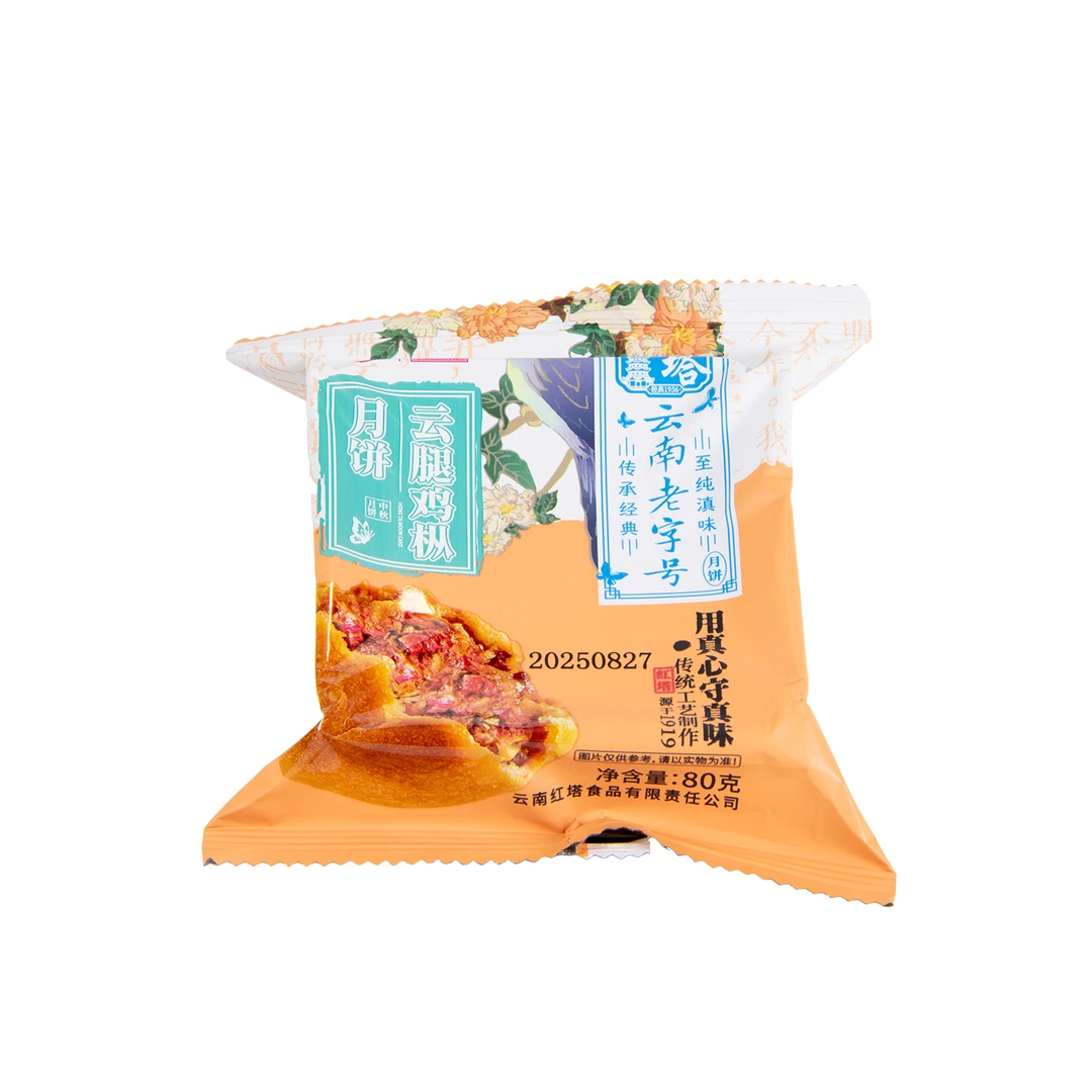 红塔云腿月饼鸡枞80g云南直发 滇式火腿月饼中秋送礼