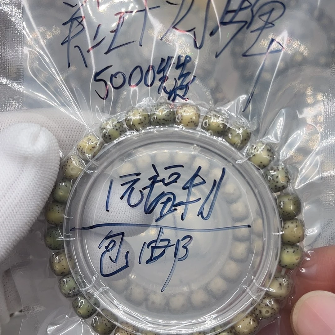 手串星月菩提8/7第一条福利款