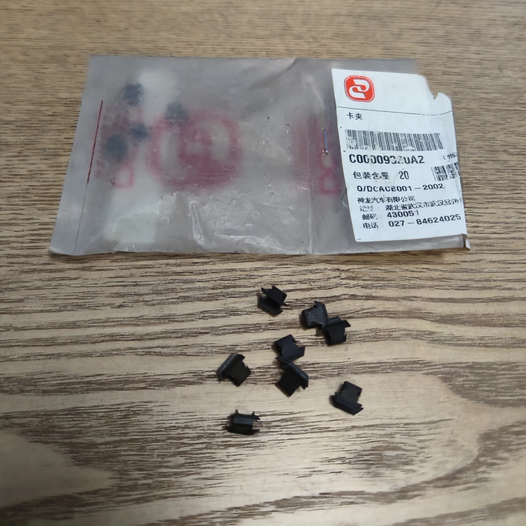 C5后门密封条卡子 一份8个两个后门的