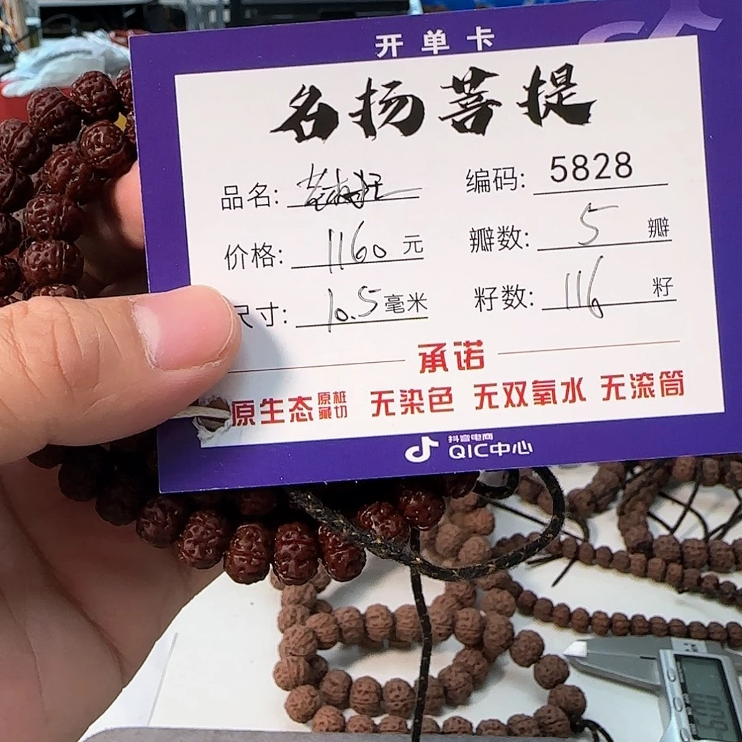 金刚菩提手串aaaaa5828