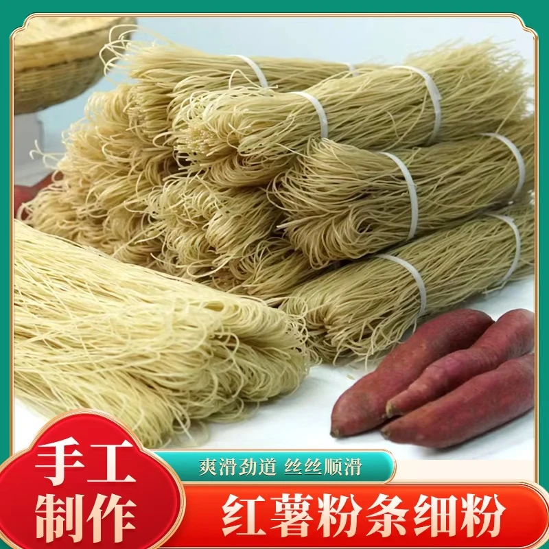 【支持试吃】富平特产正宗手工红薯粉条细粉传统工艺劲道顺滑