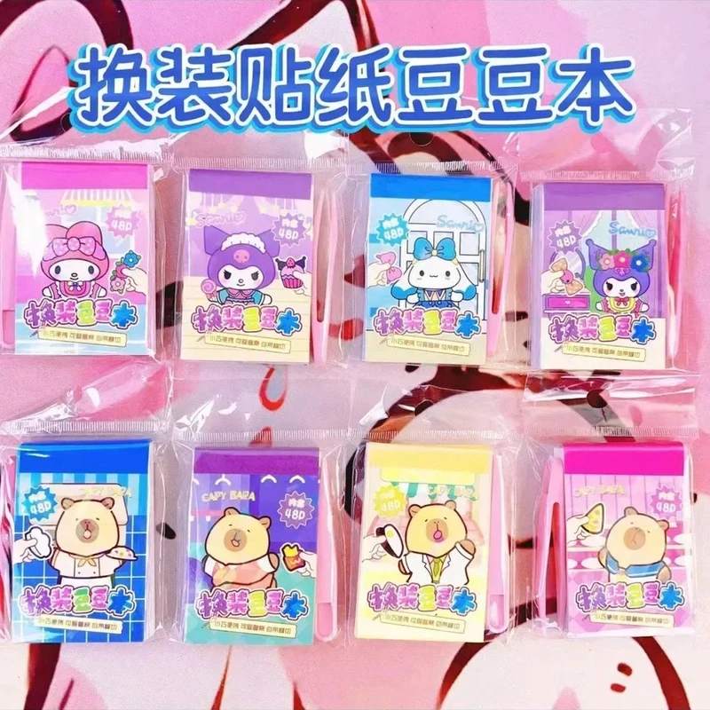 库洛米换装创意DIY豆豆本卡皮巴拉画画换装二合一解压贴纸口袋本