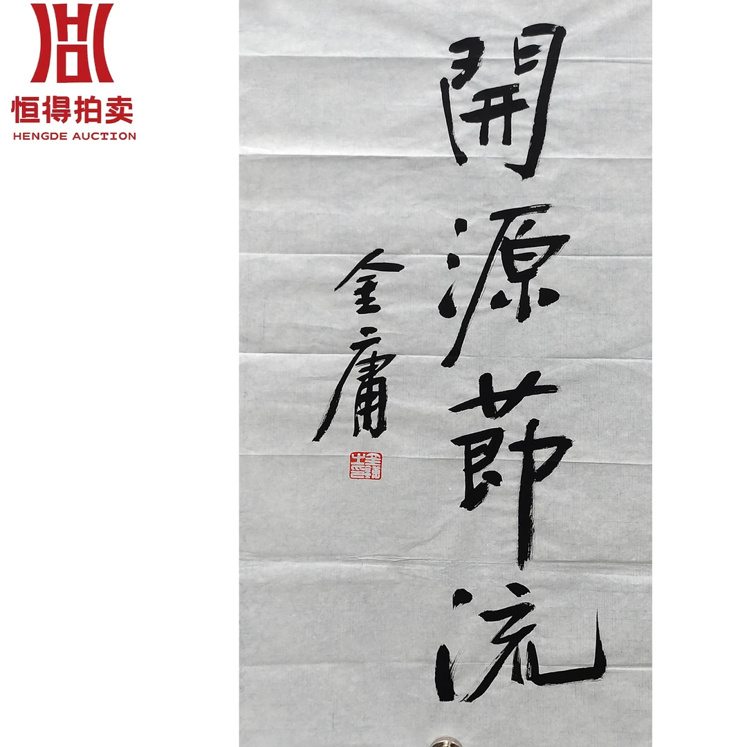 金庸书法软片开源69×35