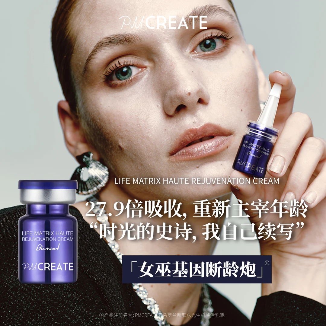 PMCREATE云朵罗兰基因断龄炮4盒装【27.9倍吸收，重新主宰年龄】