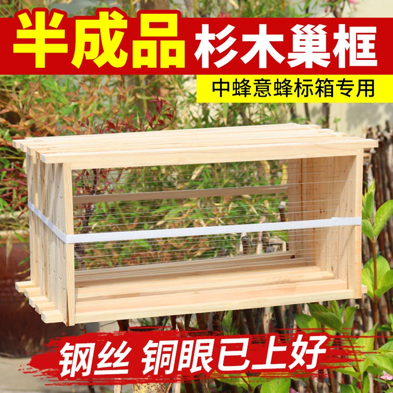 杉木半成品巢框49中蜂意蜂蜜蜂箱巢脾巢础框架42拉好钢丝养蜂工具