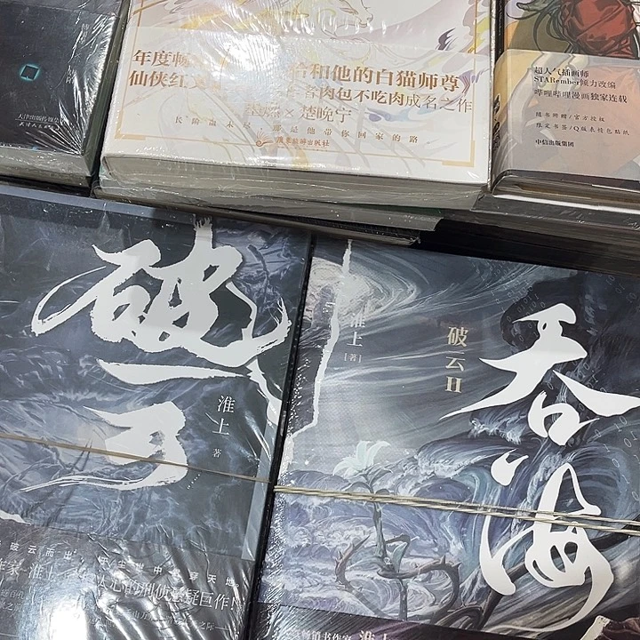 破云➕吞海，两套六本