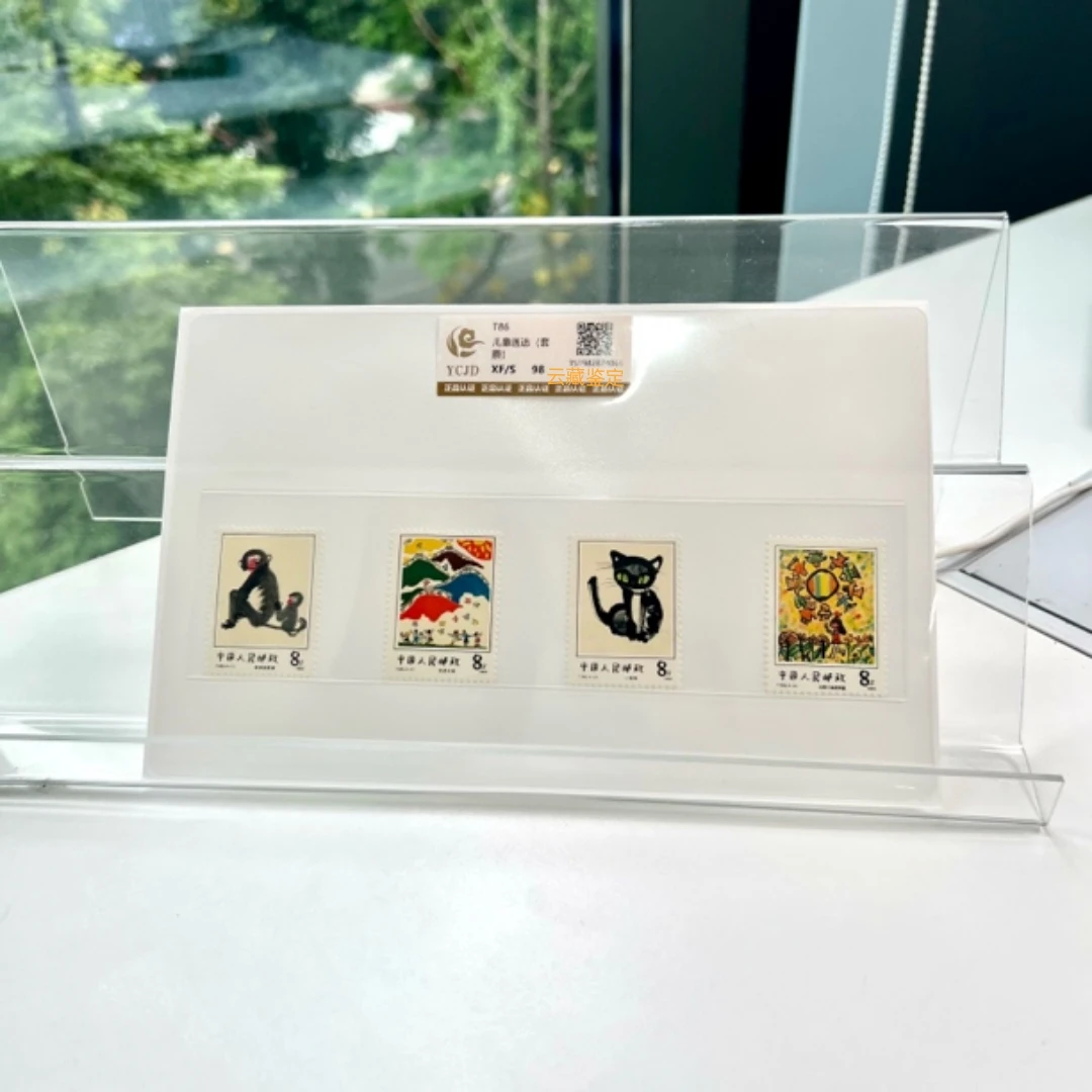 T86儿童画选套票