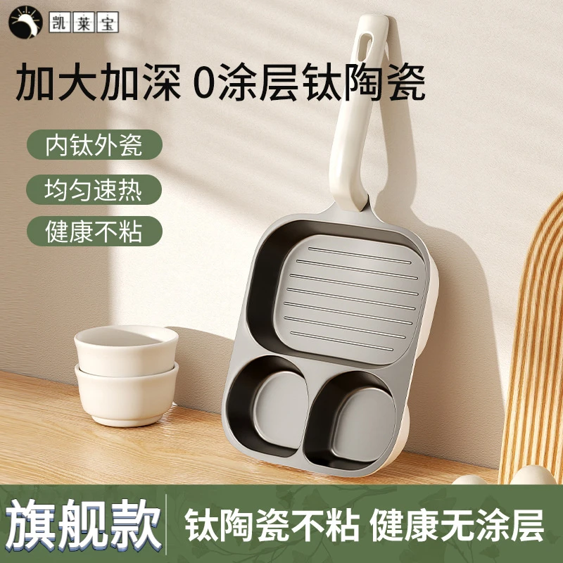 钛陶瓷三合一早餐锅煎蛋神器鸡蛋汉堡锅家用平底锅煎锅不粘锅煎饼