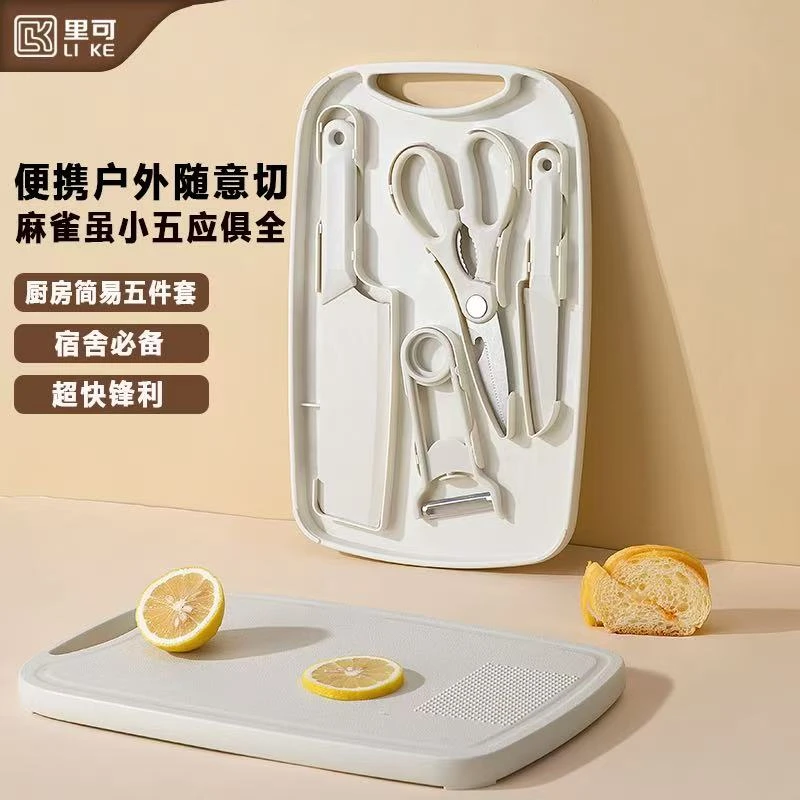 多功能厨房菜板剪刀切肉削皮器菜刀水果刀五合一家用辅食刀具套装