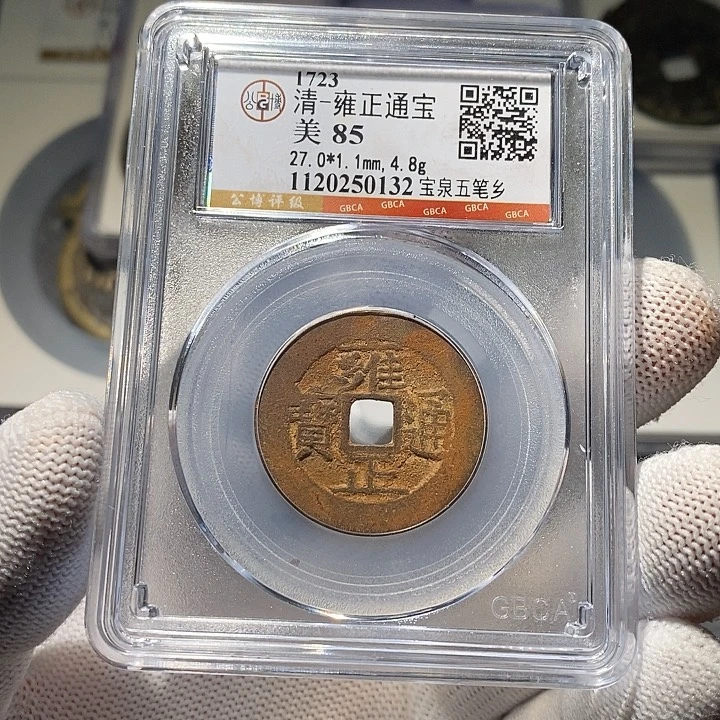 铜 ZL评级盒子币一个0132