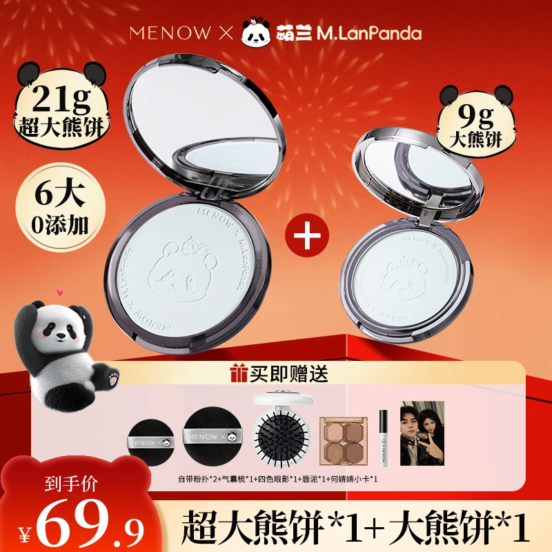 【何婧婧专属】美诺萌兰超大熊饼21g+大熊饼9g柔雾修颜粉饼控油遮瑕