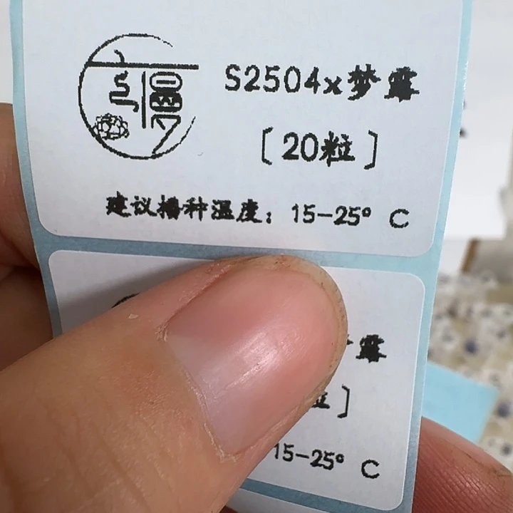 如图2025年s2504x梦露种子20粒不包出芽率