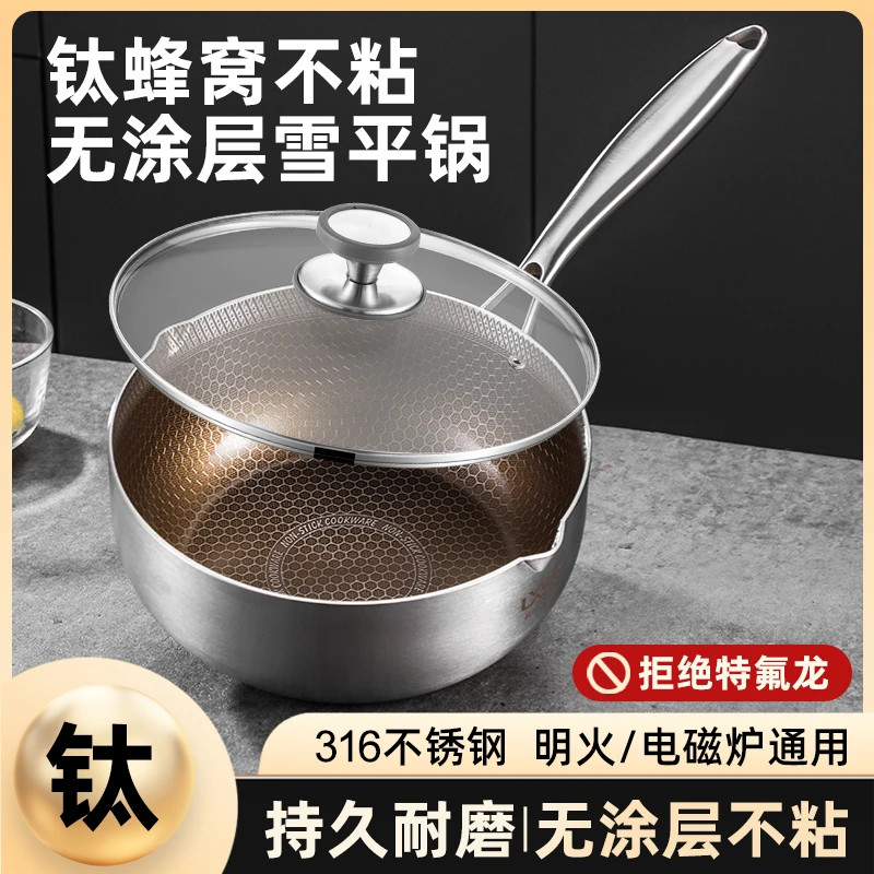钛雪平锅316L不锈钢小奶锅宝宝辅食锅泡面锅汤锅家用无涂层不粘锅