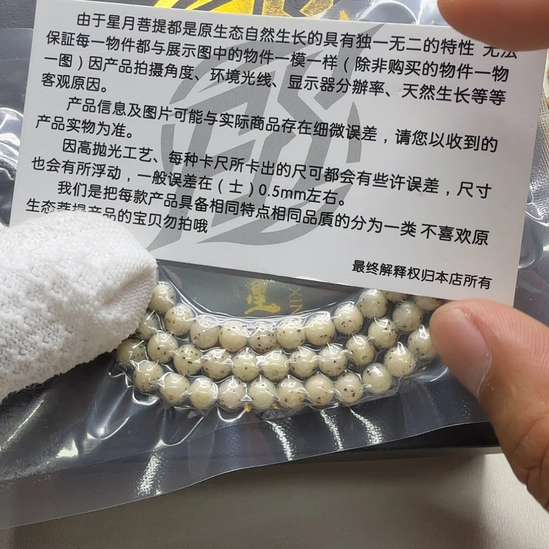 星月菩提吊坠23梵天冰白大眼睛通体6圆108
