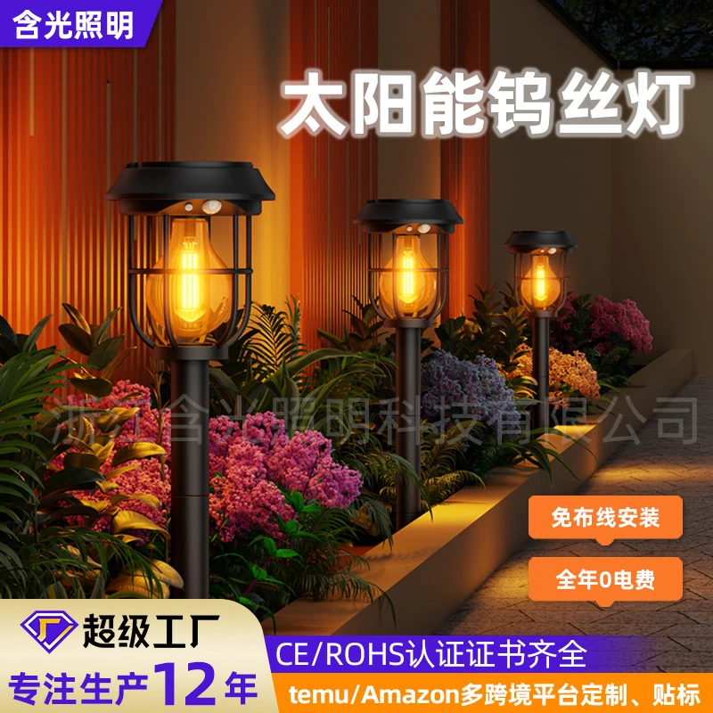 太阳能地插灯草坪灯钨丝灯便携式壁挂露营氛围灯户外太阳能庭院灯