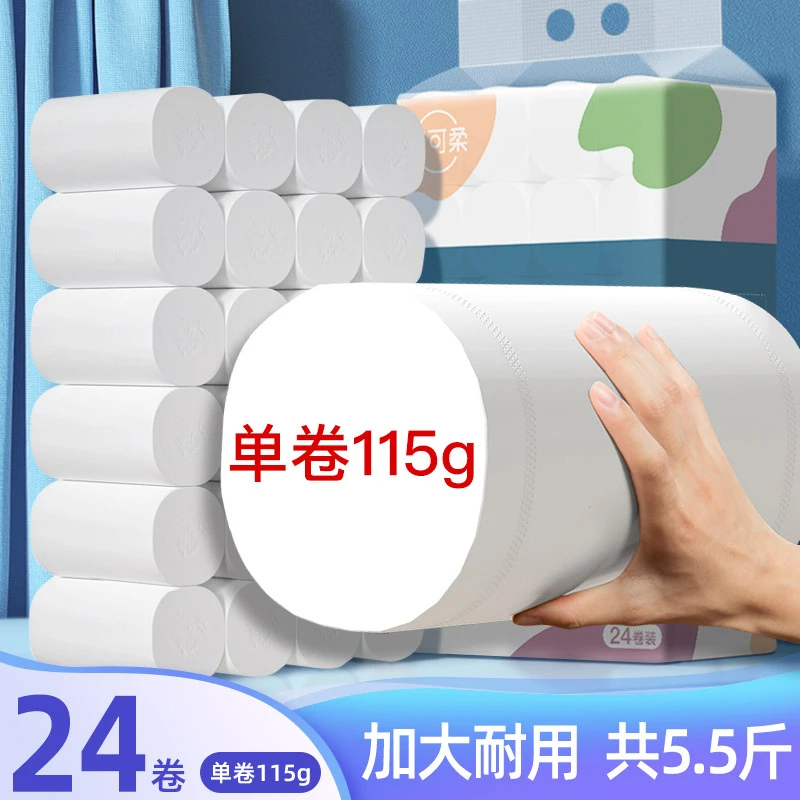 花恬无芯卷纸6卷/12卷/15卷/24卷家用大卷干湿两用卫生间厕所手纸