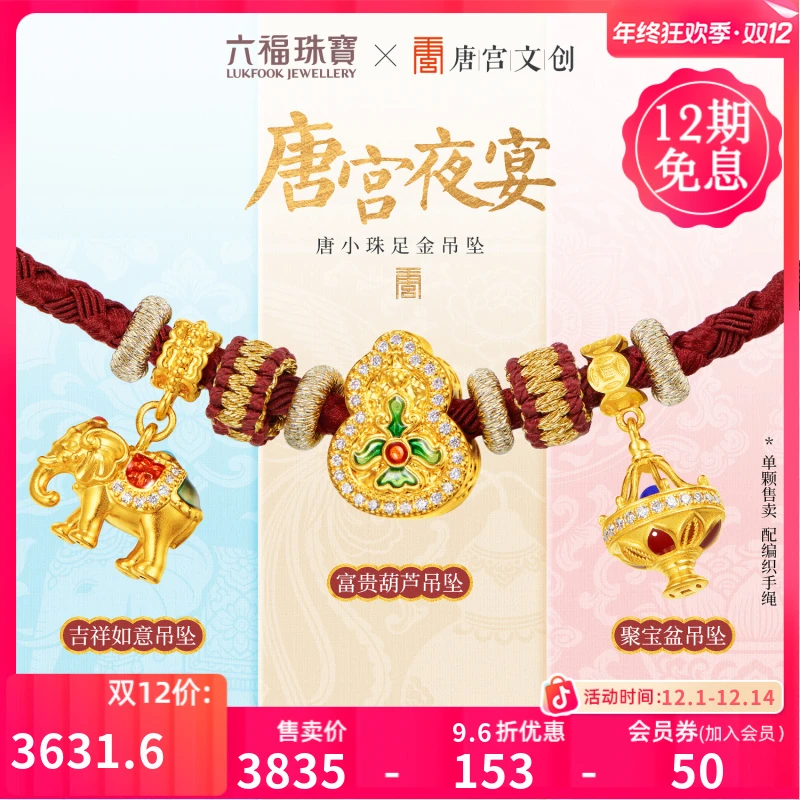 六福珠宝唐宫夜宴联名唐小珠黄金手绳足金转运珠手链定价032458PA