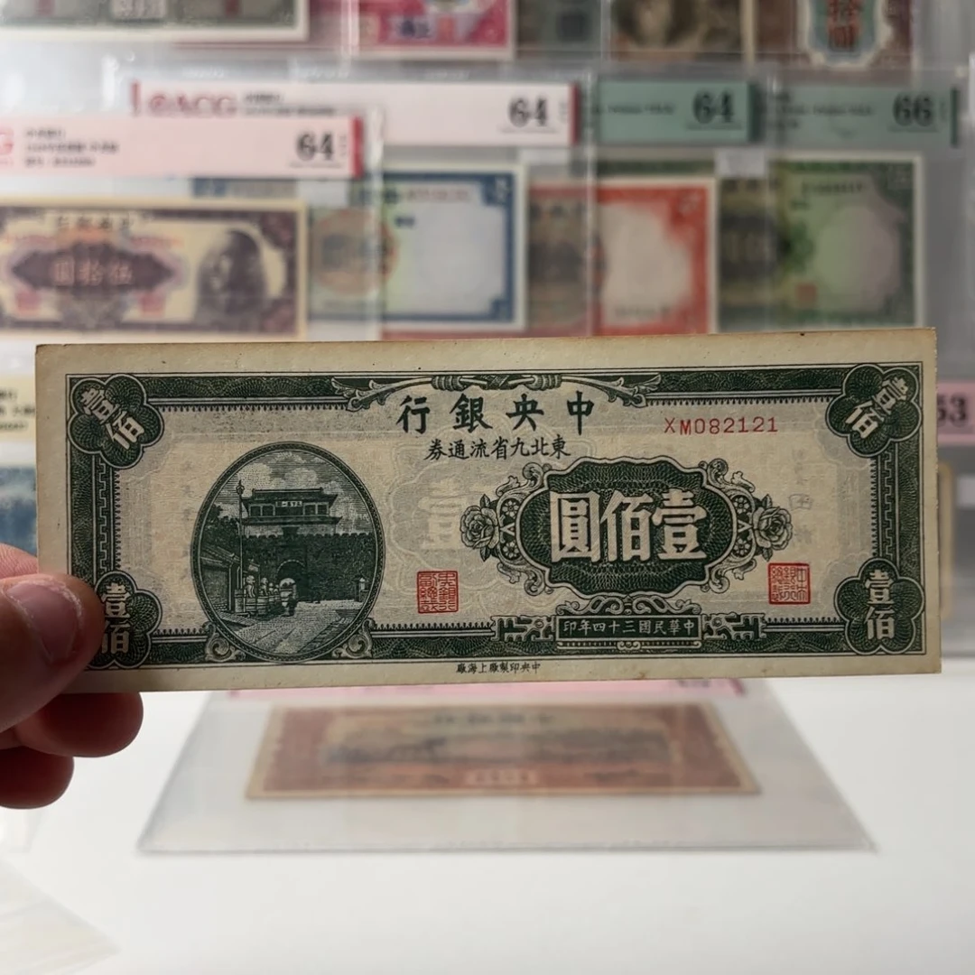 东九省壹佰圆082121朦胧号……全新直板