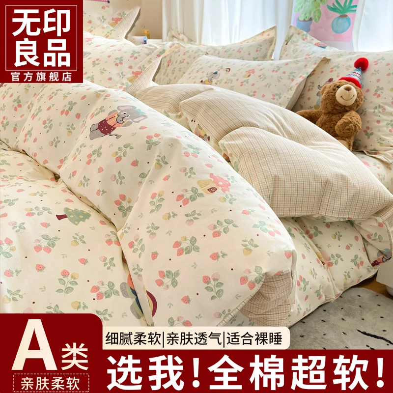 无印良品卡通纯棉全棉被套罩宿舍床上三件套床单床笠家用床品套件