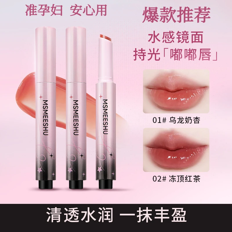准孕妇固体唇蜜镜面水光保湿滋润嘟嘟唇打底滋润口红伪素颜爆款