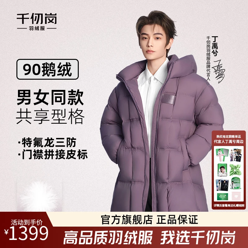【丁禹兮同款】千仞岗2025冬新长款鹅绒保暖情侣加厚羽绒服Y318179Y