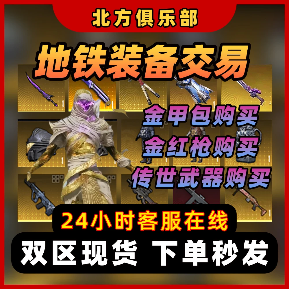 和平精英【地铁装备】拳套火焰刀AUG雪隼墨守喷子轩辕妹控物资币