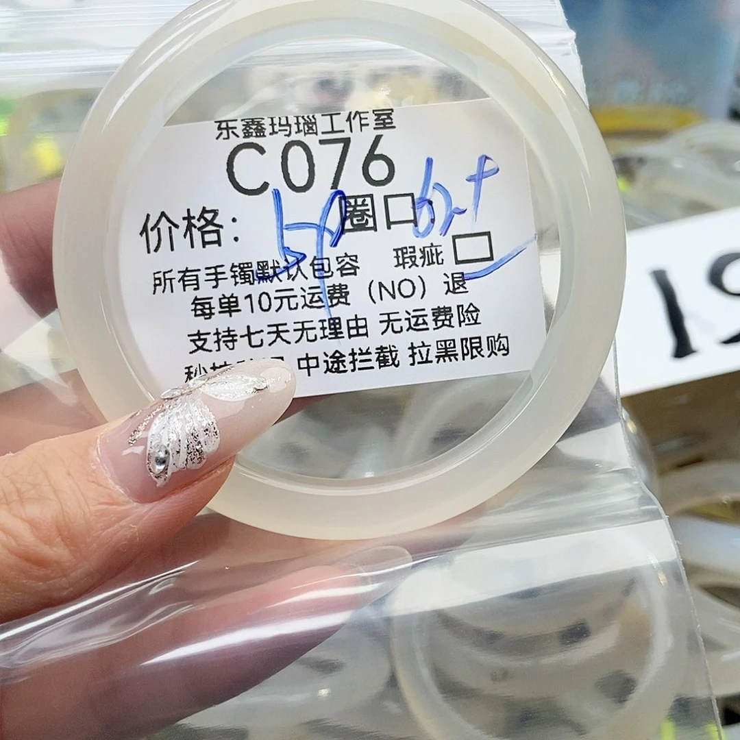 玛瑙/玉髓手镯未镶嵌>*<076