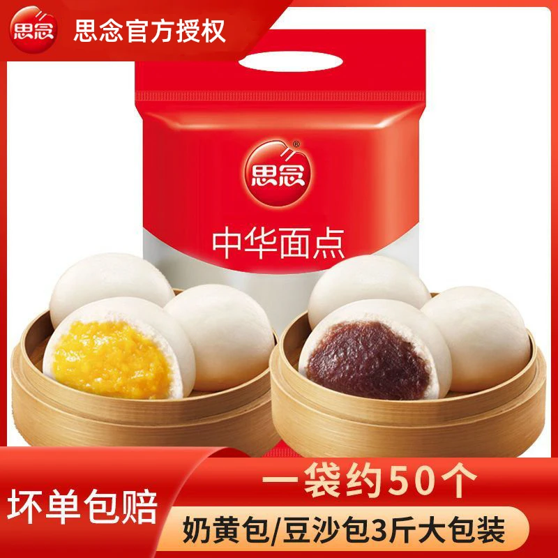 思念豆沙包奶黄包儿童点心豆沙包早餐冷冻速食半成品面点包子