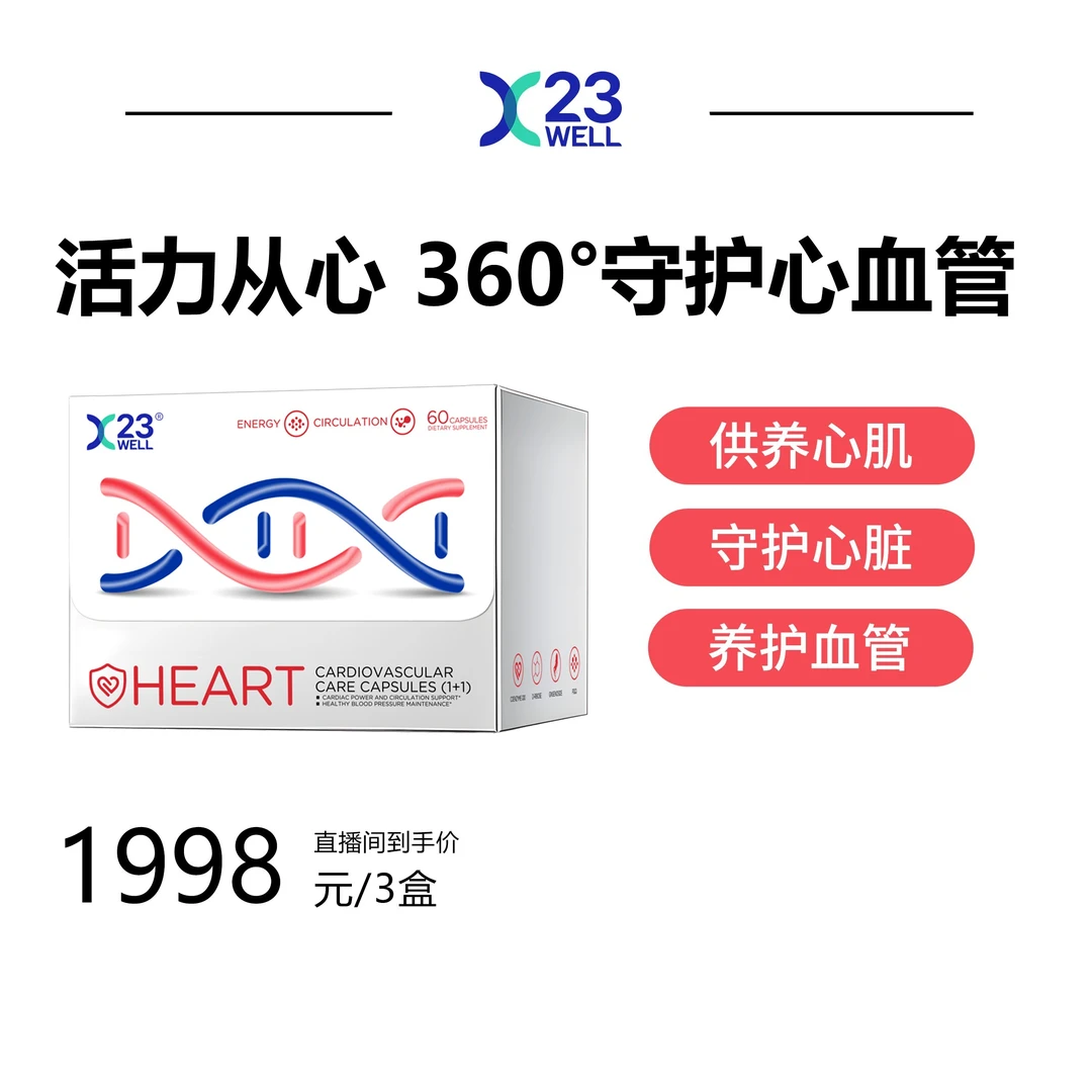 [3盒]23WELL心脏守护胶囊辅酶q10成人中老年心血管守护