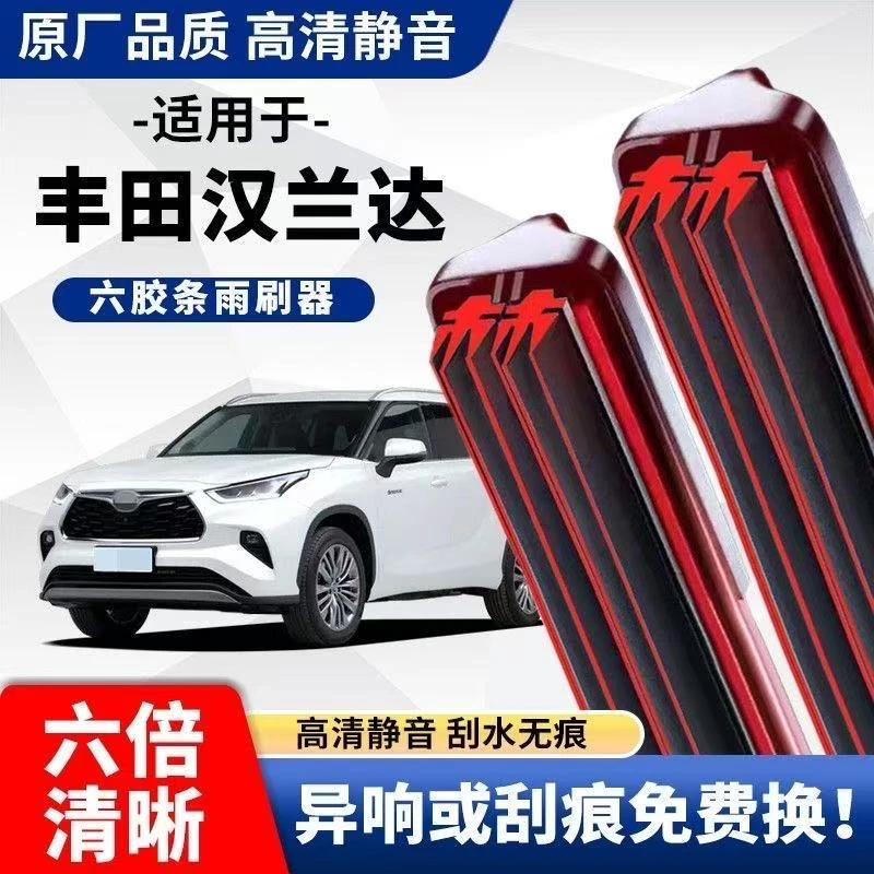 适用丰田汉兰达雨刮器2018款18原装胶条20原厂21年2019静音雨刷片