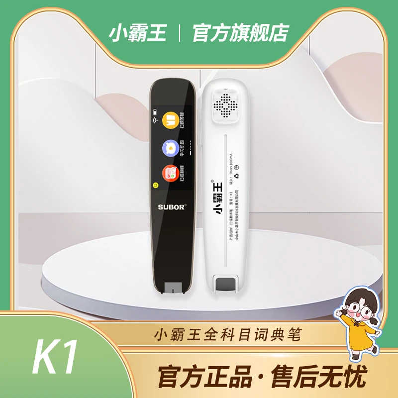 SUBOR/小霸王K1词典笔扫读笔翻译学生扫描学习智能扫读笔点读