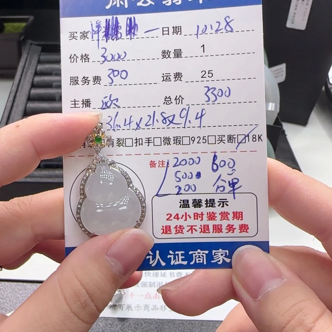 小***^翡翠18K金镶嵌挂件