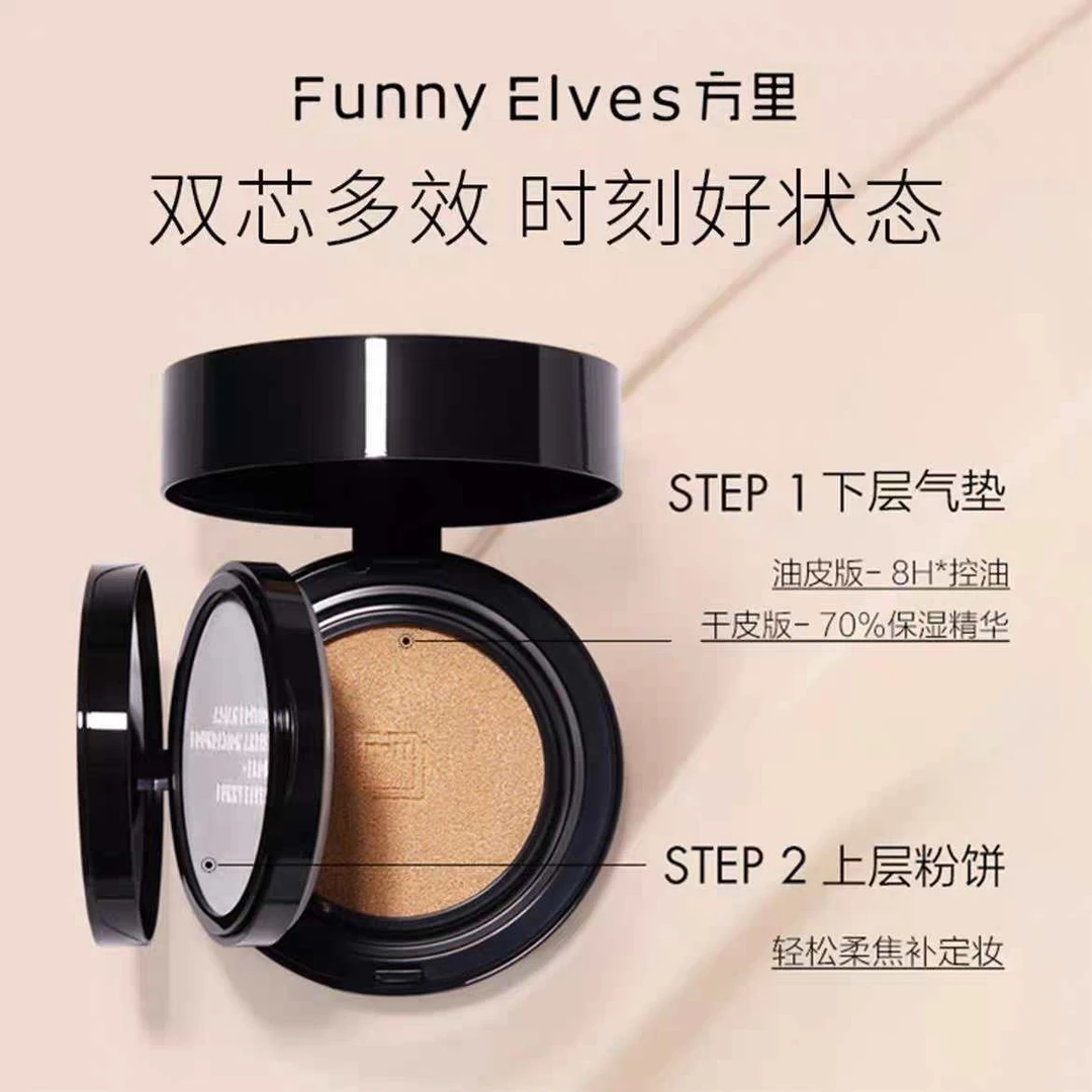 方里双芯粉饼气垫粉底液