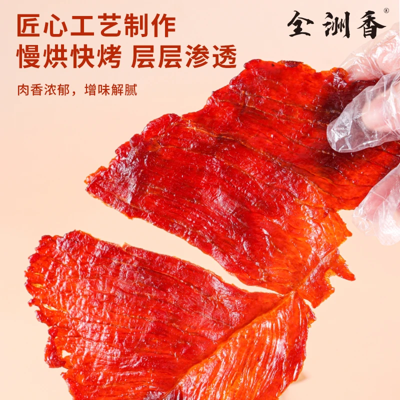 【3袋特惠】全洲香猪肉脯后腿肉大片原切福建潮汕特产零食网红