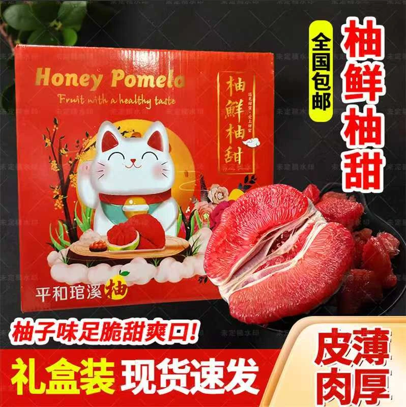 【精品礼盒装】平和红心蜜柚4.5斤/8.5 斤装新鲜采摘发货送礼直发