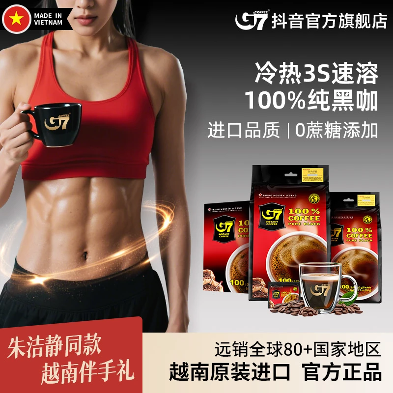 G7COFFEE【直播间】越南进口咖啡到手2袋200杯速溶美式健康纯黑咖啡