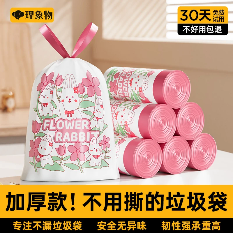 理象物免撕垃圾袋家用手提式加大加厚厨房办公室用清洁抽绳塑料袋