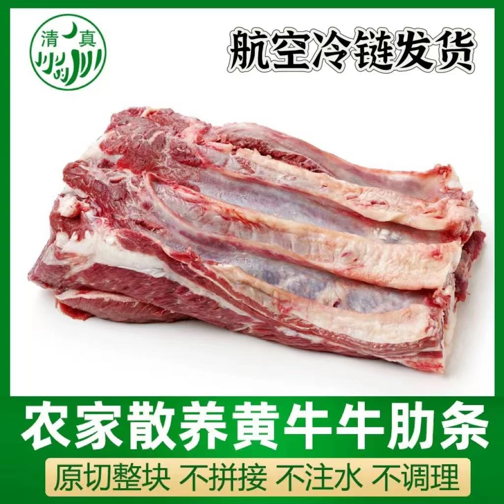 新鲜现宰杀黄牛牛肋条清真真空包装航空发货