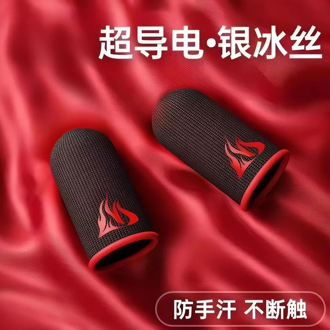 【防手汗】游戏指套电竞职业打游戏手游好物防汗触屏防滑超薄拇指套