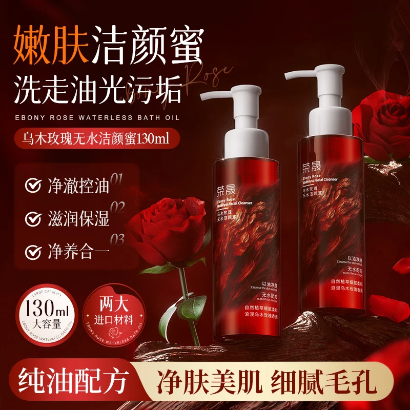 （七夕礼物）玫瑰无水洁颜蜜洗面奶级小众以油养肤清洁保湿以油净肤